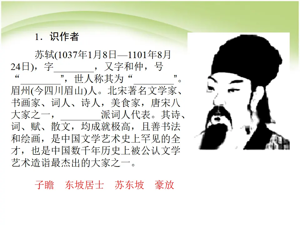 124高中语文必修1语文_第三单元第9课_赤壁赋同步教学课件_新人教版必修2_03.webp