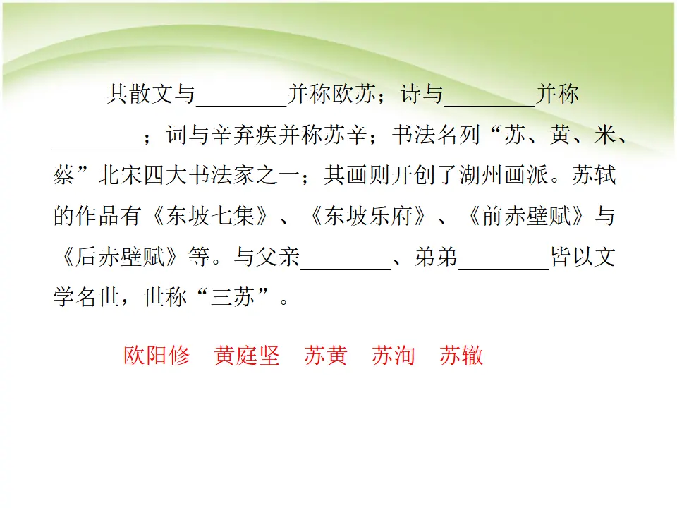 124高中语文必修1语文_第三单元第9课_赤壁赋同步教学课件_新人教版必修2_04.webp
