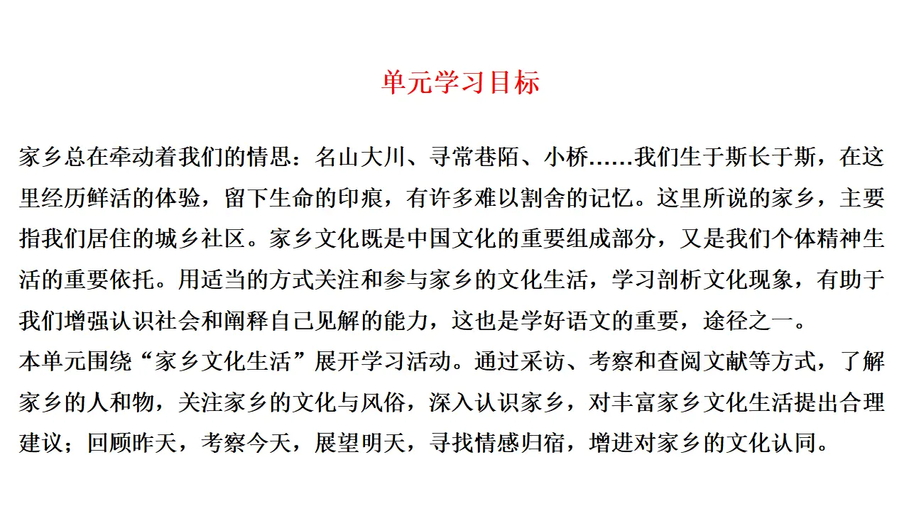 122高中语文必修1第四单元《本单元综合与测试》单元学习任务多媒体精品ppt课件.ppt_02.webp