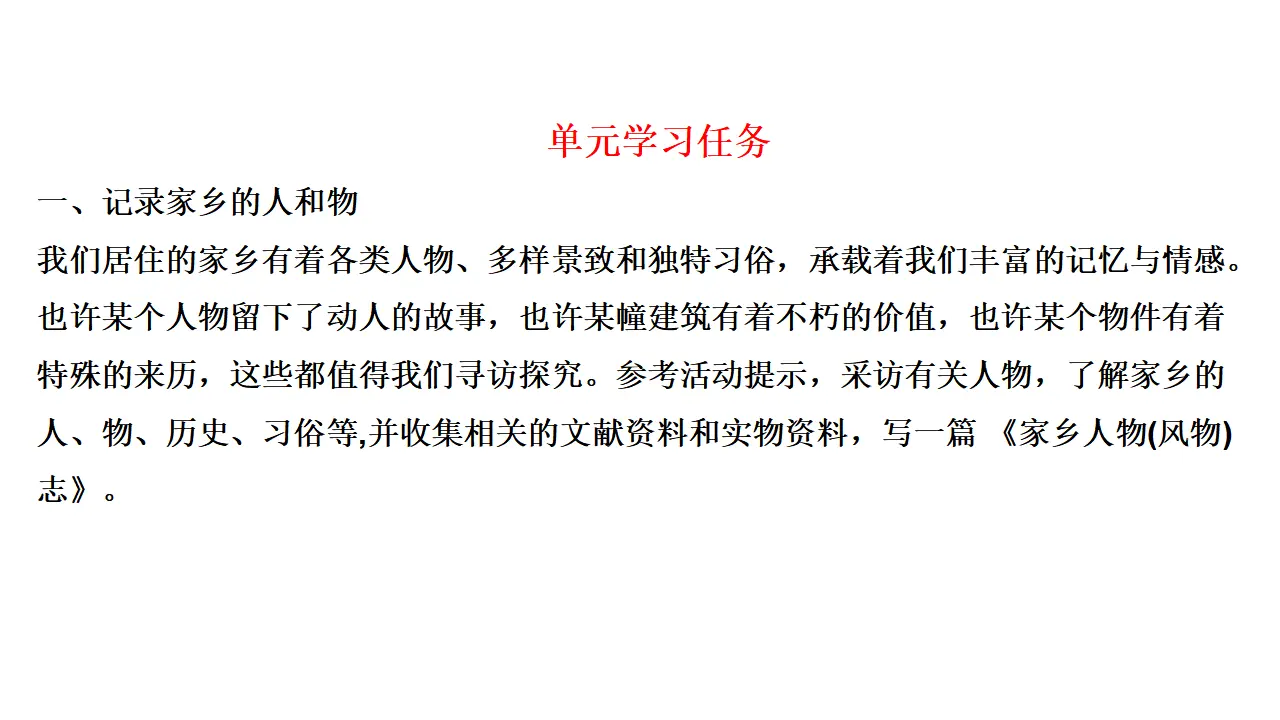 122高中语文必修1第四单元《本单元综合与测试》单元学习任务多媒体精品ppt课件.ppt_03.webp