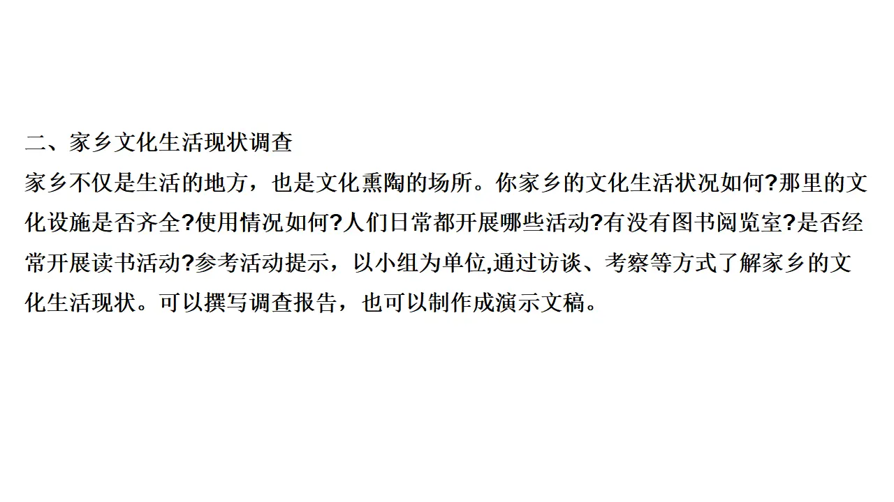 122高中语文必修1第四单元《本单元综合与测试》单元学习任务多媒体精品ppt课件.ppt_04.webp