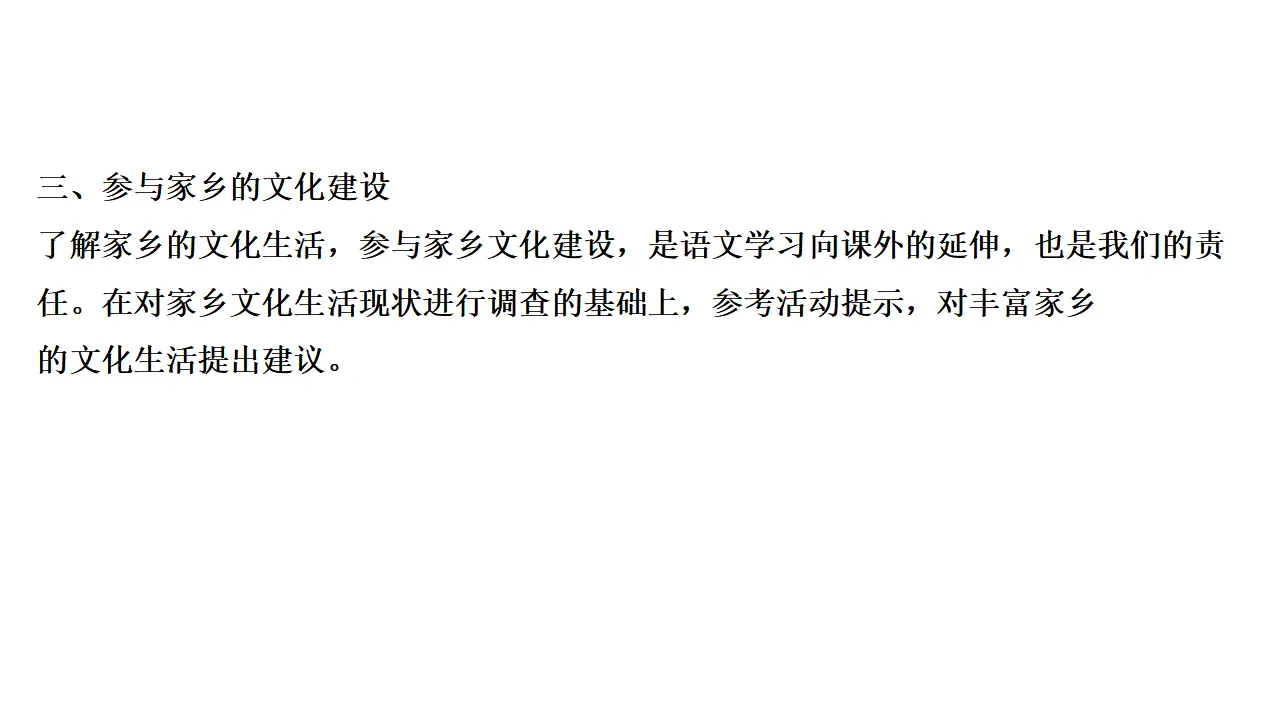 122高中语文必修1第四单元《本单元综合与测试》单元学习任务多媒体精品ppt课件.ppt_05.webp