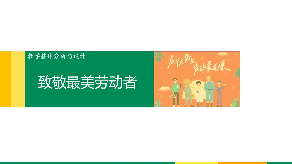 121高中语文必修1第二单元第4课《本课综合与测试》新闻教学分析与设计集体备课ppt课件_01.webp