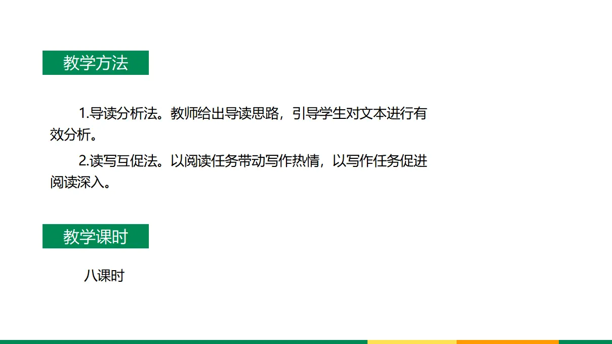 121高中语文必修1第二单元第4课《本课综合与测试》新闻教学分析与设计集体备课ppt课件_05.webp