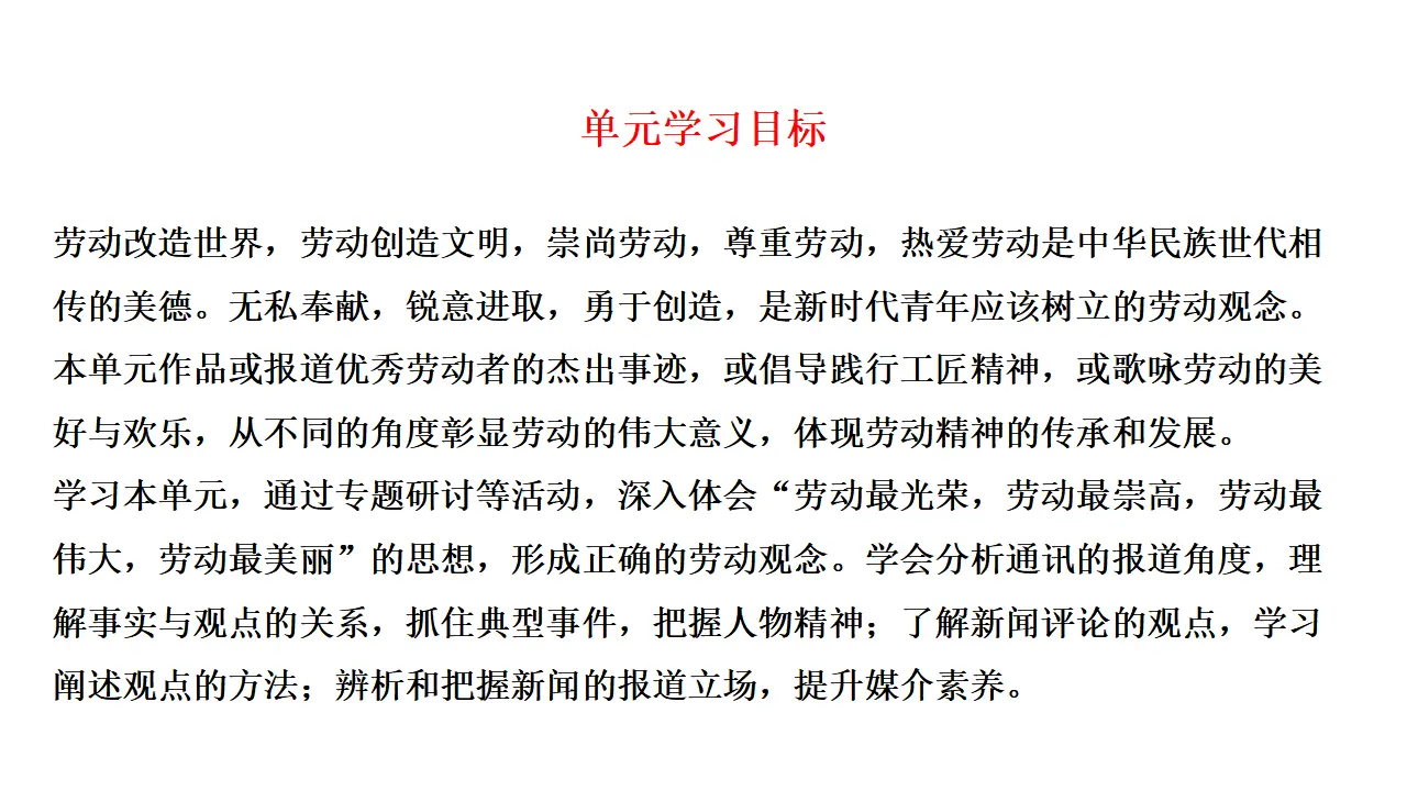 120高中语文必修1第二单元《单元学习任务》名师优质课ppt课件.ppt_02.webp