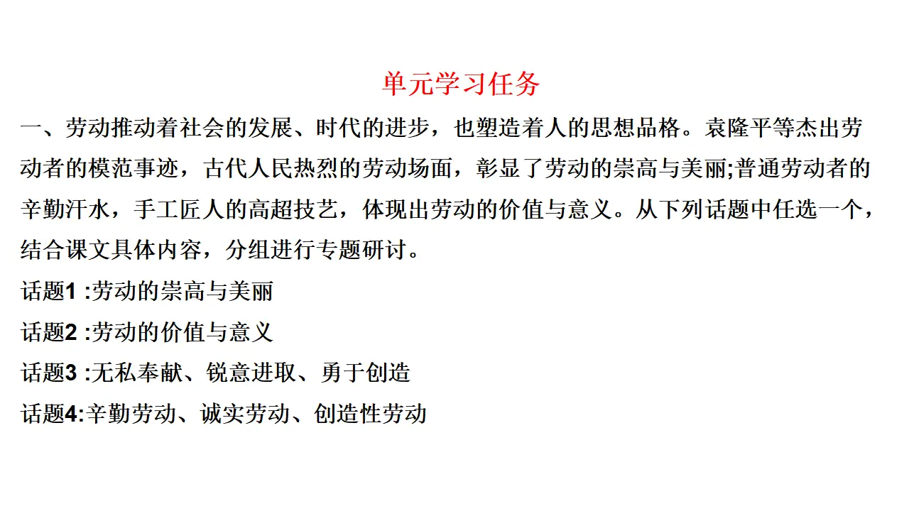 120高中语文必修1第二单元《单元学习任务》名师优质课ppt课件.ppt_03.webp