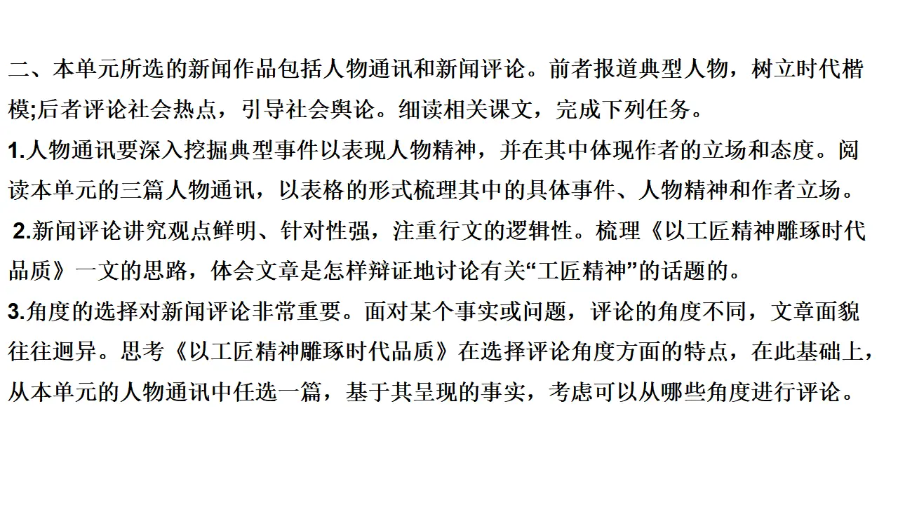 120高中语文必修1第二单元《单元学习任务》名师优质课ppt课件.ppt_04.webp