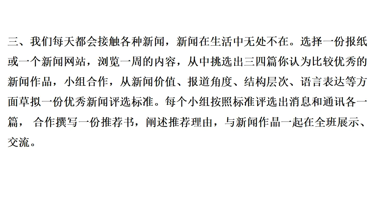 120高中语文必修1第二单元《单元学习任务》名师优质课ppt课件.ppt_05.webp