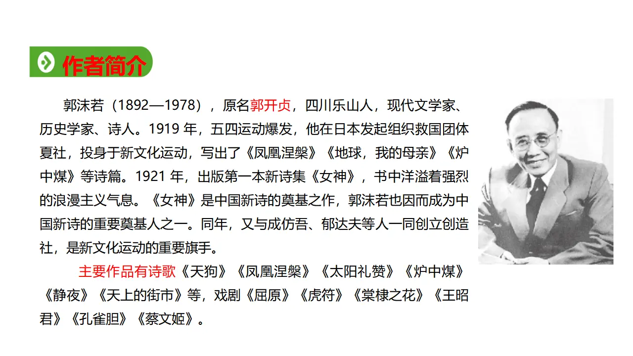 11高中语文必修1《2.1 立在地球边上放号》优秀教学课件.ppt_02.webp