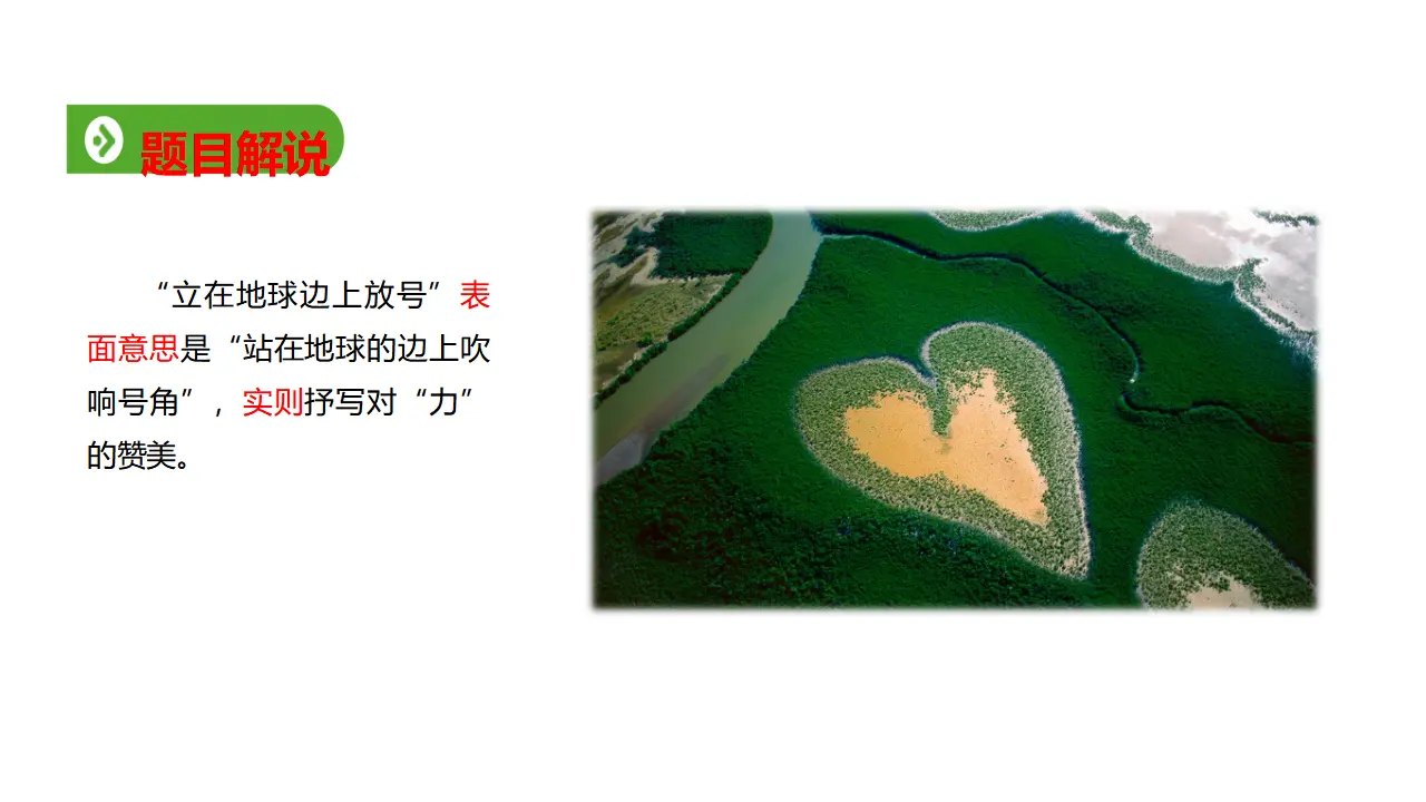 11高中语文必修1《2.1 立在地球边上放号》优秀教学课件.ppt_03.webp