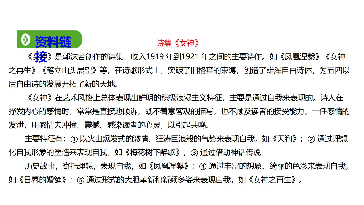 11高中语文必修1《2.1 立在地球边上放号》优秀教学课件.ppt_05.webp