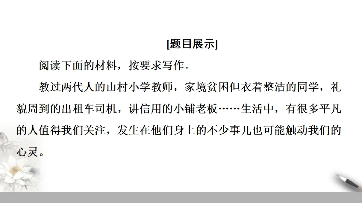 119高中语文必修1第二单元《单元学习任务》优质教学课件（统编版）.ppt_02.webp