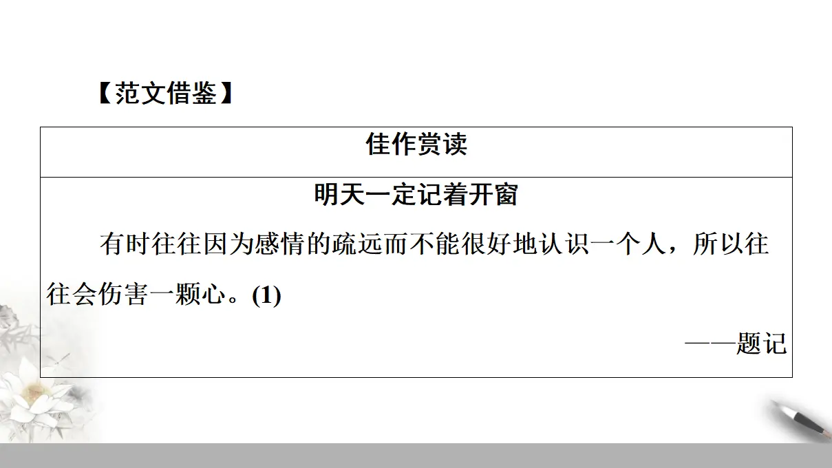 119高中语文必修1第二单元《单元学习任务》优质教学课件（统编版）.ppt_04.webp
