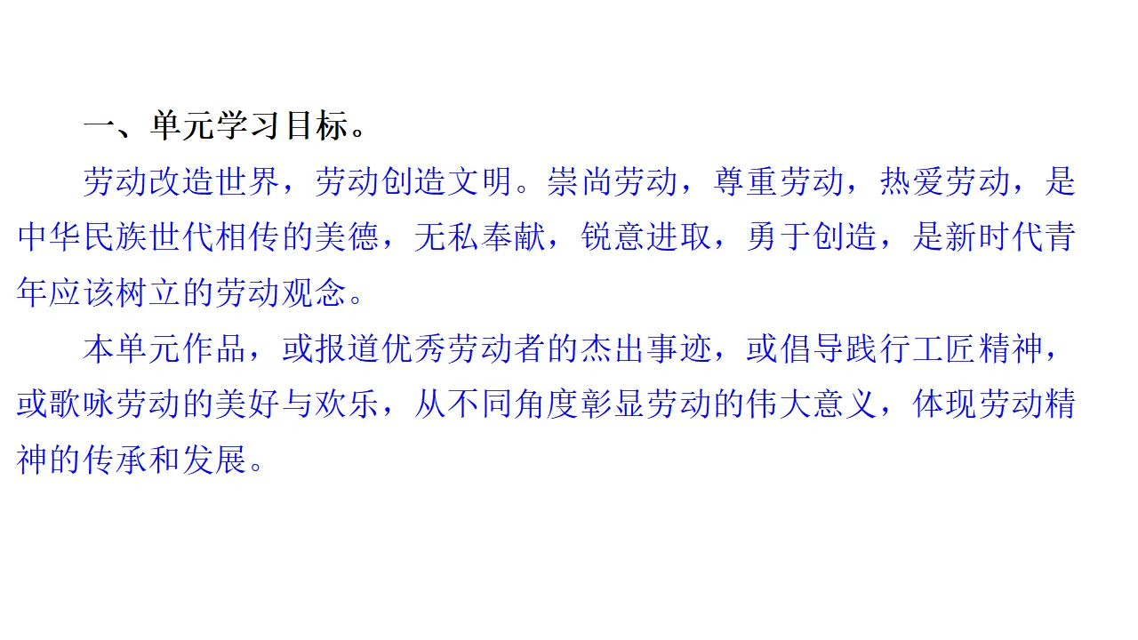 118高中语文必修1第二单元《单元学习任务》优秀教学课件.ppt_02.webp