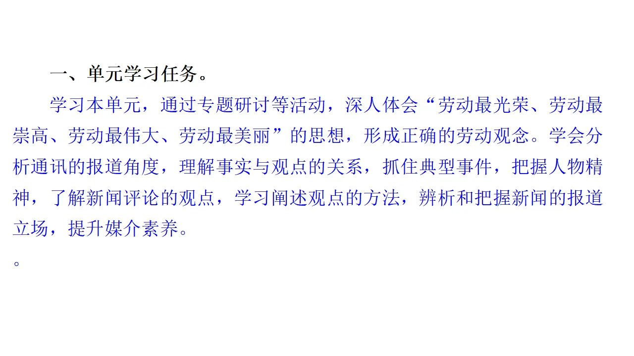 118高中语文必修1第二单元《单元学习任务》优秀教学课件.ppt_03.webp