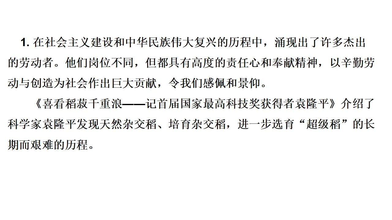 118高中语文必修1第二单元《单元学习任务》优秀教学课件.ppt_04.webp