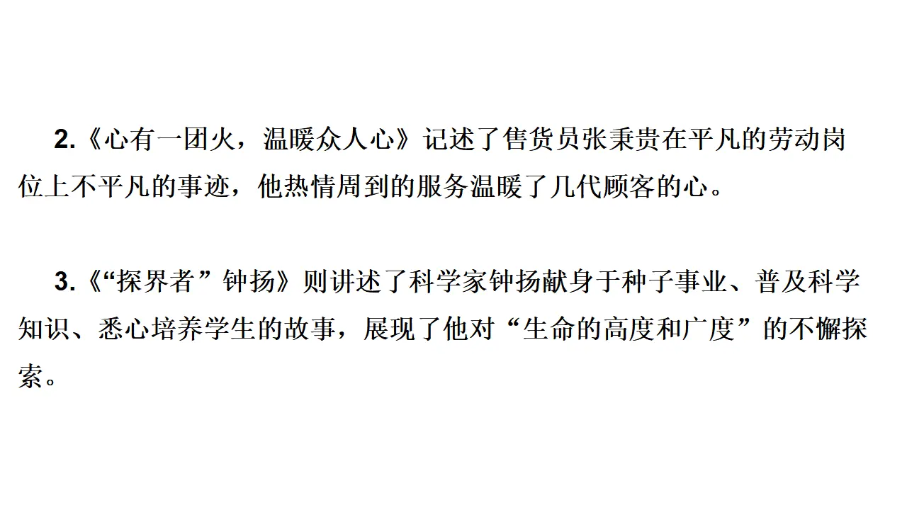 118高中语文必修1第二单元《单元学习任务》优秀教学课件.ppt_05.webp