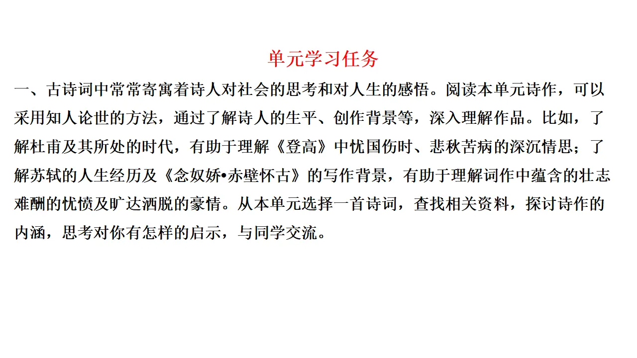 116高中语文必修1第三单元《单元学习任务》集体备课ppt课件_03.webp