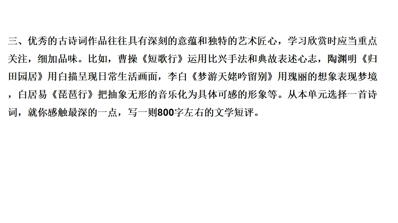 116高中语文必修1第三单元《单元学习任务》集体备课ppt课件_05.webp