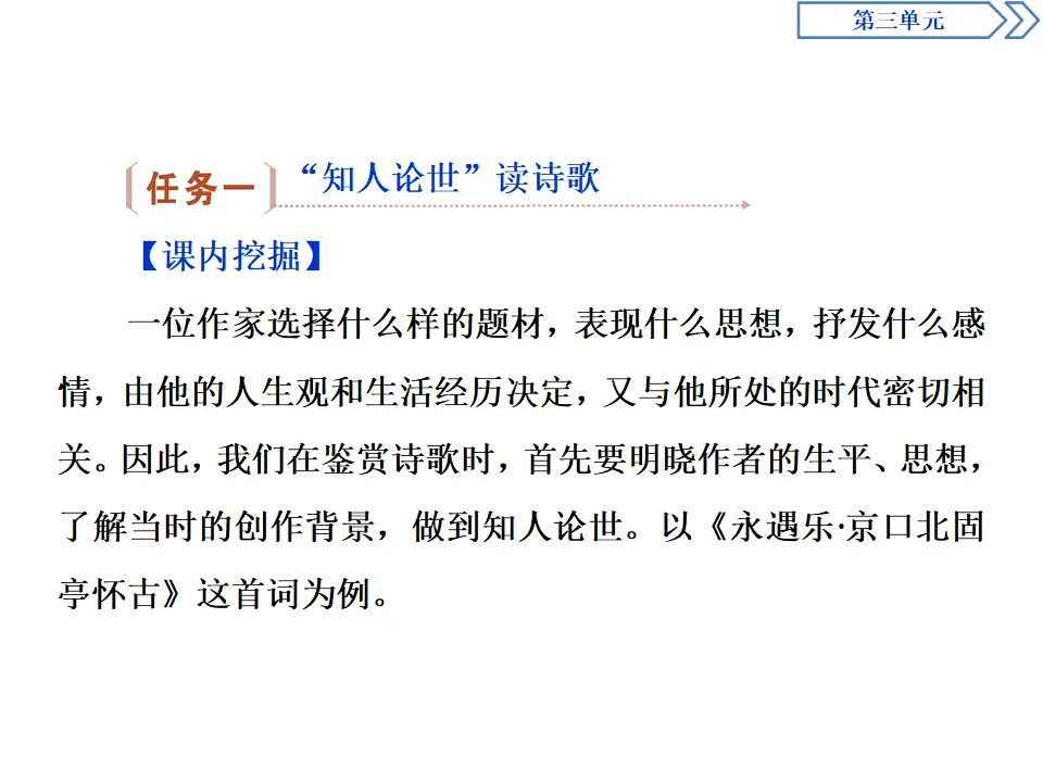 115高中语文必修1第三单元《单元学习任务》获奖说课课件ppt_02.webp