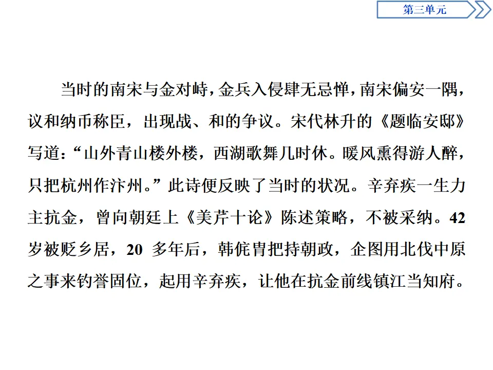 115高中语文必修1第三单元《单元学习任务》获奖说课课件ppt_03.webp