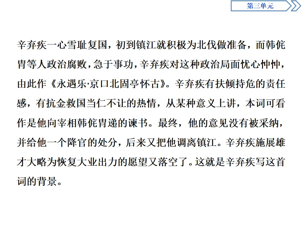 115高中语文必修1第三单元《单元学习任务》获奖说课课件ppt_04.webp