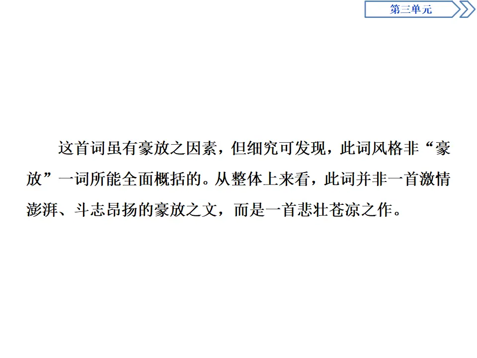 115高中语文必修1第三单元《单元学习任务》获奖说课课件ppt_05.webp