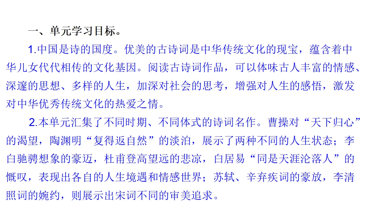 114高中语文必修1第三单元《单元学习任务》多媒体精品ppt课件_02.webp