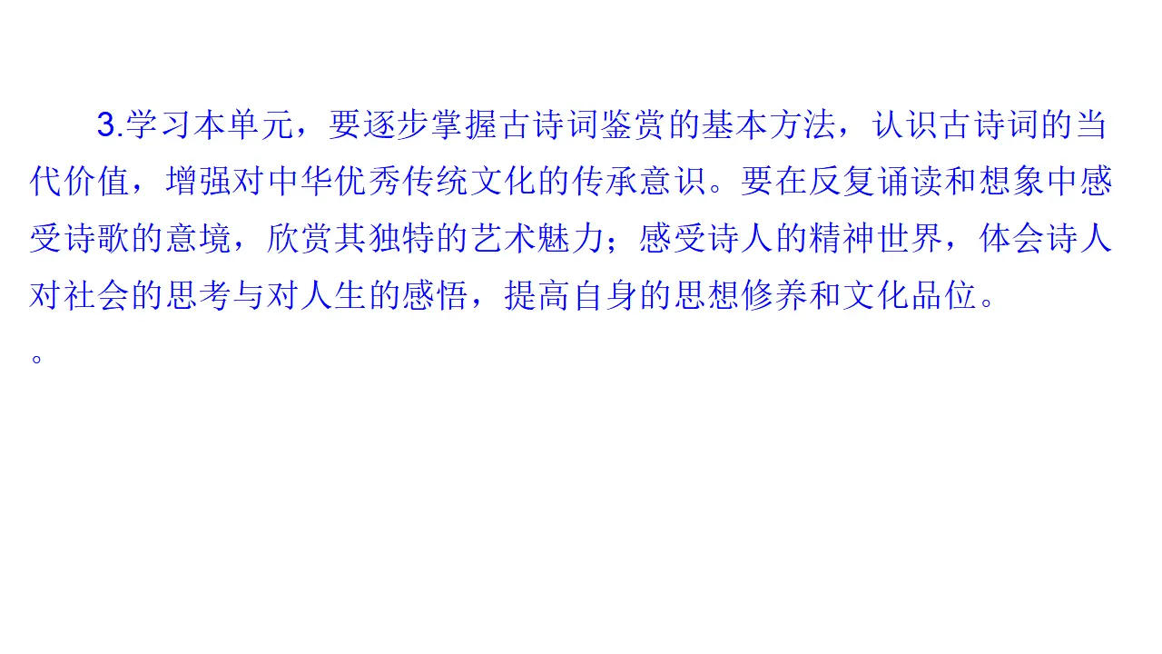 114高中语文必修1第三单元《单元学习任务》多媒体精品ppt课件_03.webp