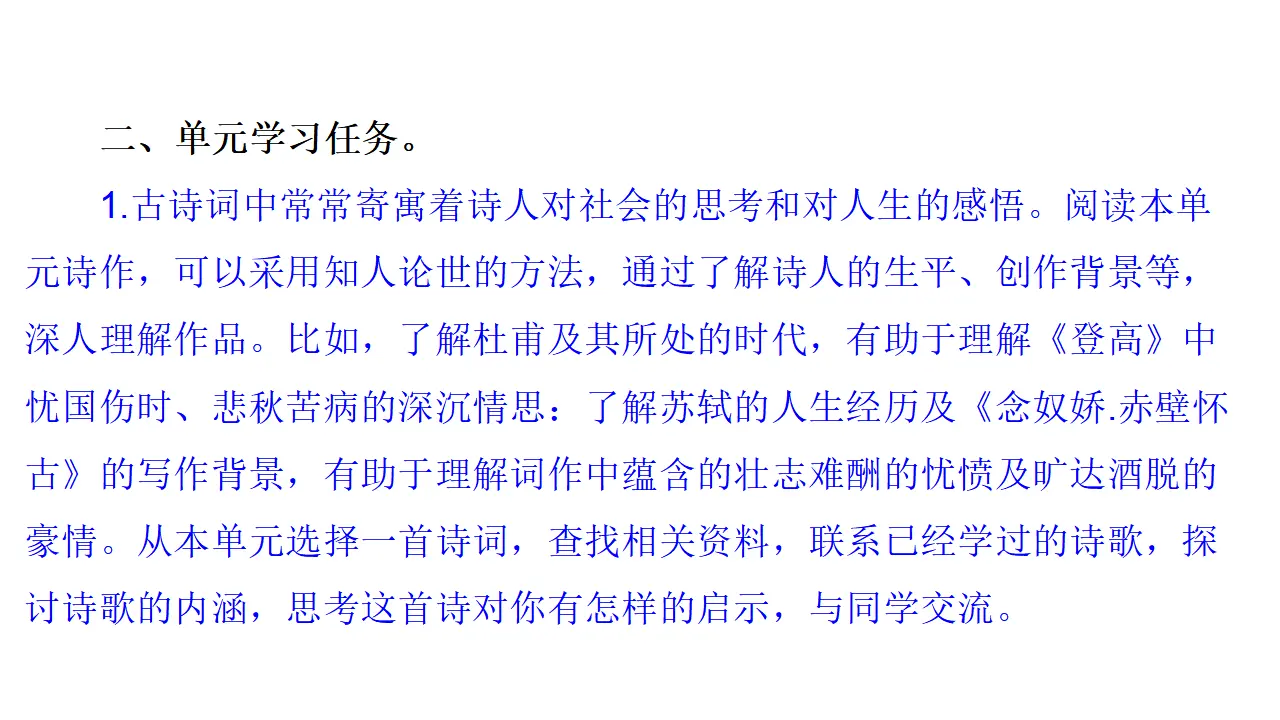 114高中语文必修1第三单元《单元学习任务》多媒体精品ppt课件_04.webp