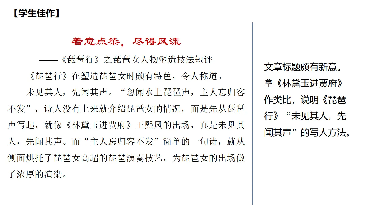 113高中语文必修1第三单元《单元学习任务》单元写作导学案 心灵对话，思想撞击-学写文学短评名校名师PPT课件（统编版高中必修上册）.ppt_05.webp