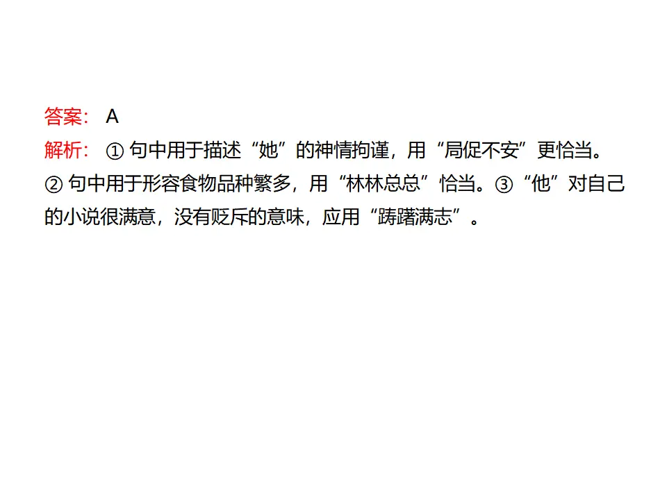 112高中语文必修1第一单元第3课《本课综合与测试》课堂巩固训练优质教学课件（统编版）_02.webp