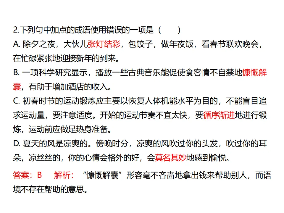 112高中语文必修1第一单元第3课《本课综合与测试》课堂巩固训练优质教学课件（统编版）_03.webp