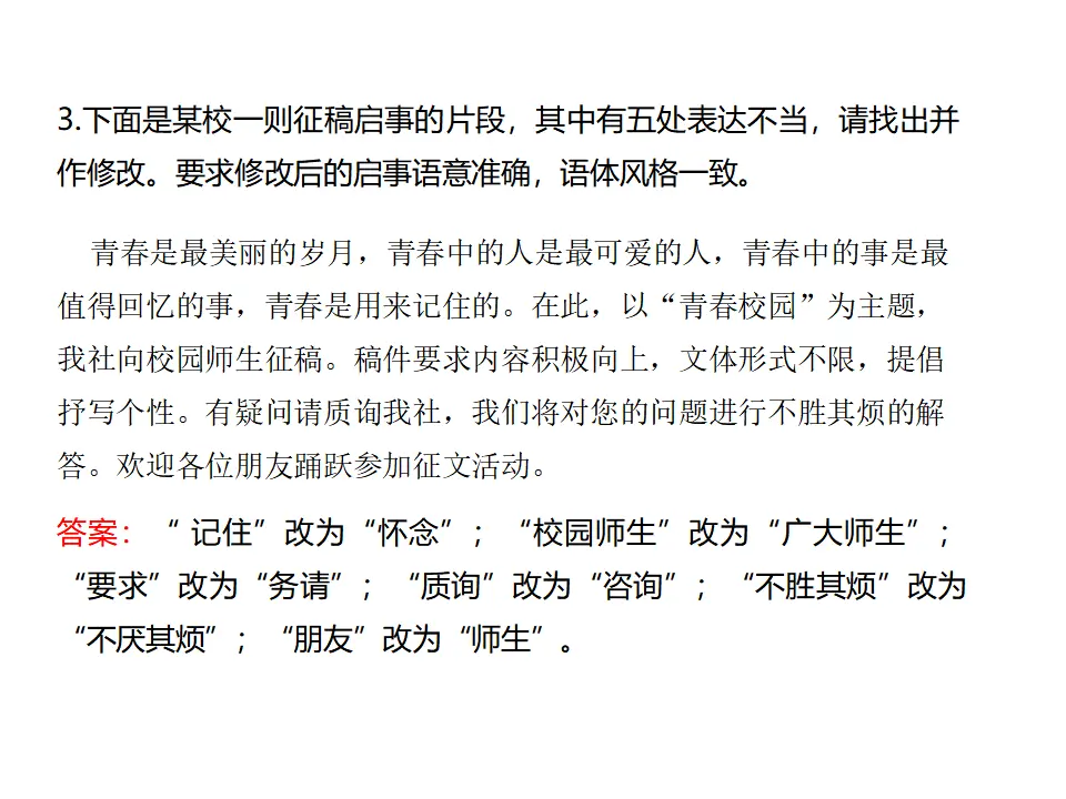 112高中语文必修1第一单元第3课《本课综合与测试》课堂巩固训练优质教学课件（统编版）_04.webp