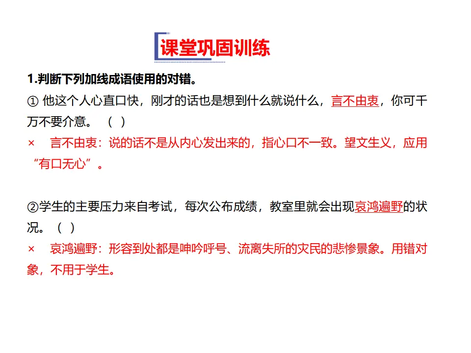 111高中语文必修1第一单元第2课《本课综合与测试》课堂巩固训练名师优质课ppt课件_01.webp