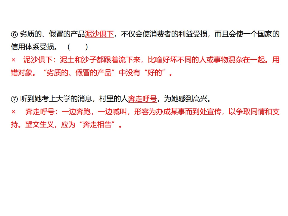 111高中语文必修1第一单元第2课《本课综合与测试》课堂巩固训练名师优质课ppt课件_03.webp