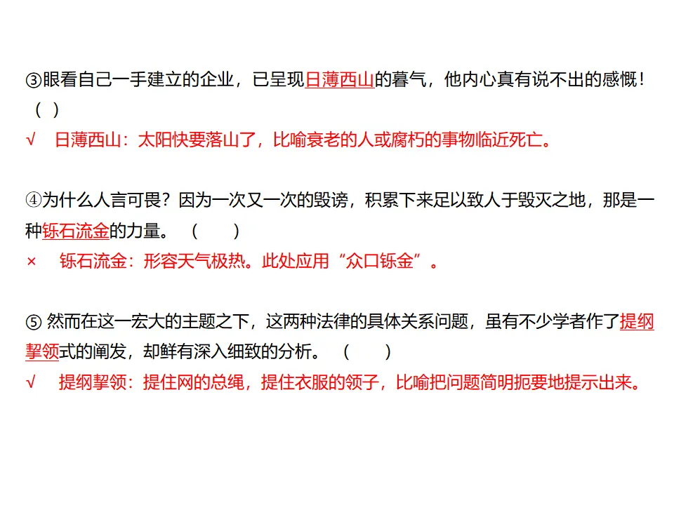 111高中语文必修1第一单元第2课《本课综合与测试》课堂巩固训练名师优质课ppt课件_02.webp