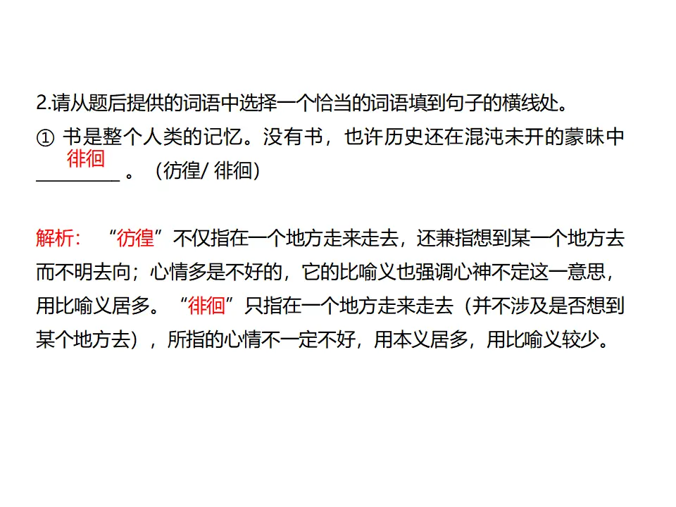 111高中语文必修1第一单元第2课《本课综合与测试》课堂巩固训练名师优质课ppt课件_04.webp