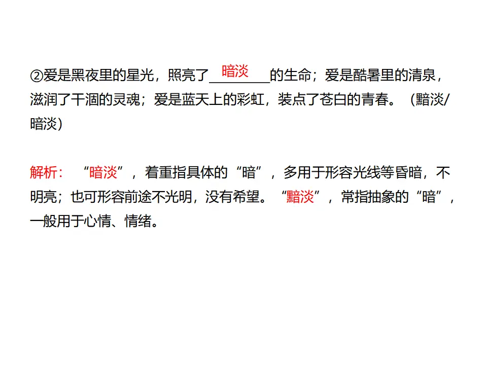 111高中语文必修1第一单元第2课《本课综合与测试》课堂巩固训练名师优质课ppt课件_05.webp