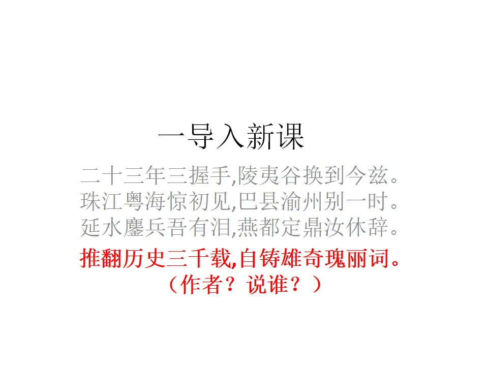 10高中语文必修1《1 沁园春 长沙》精品说课课件ppt.ppt_01.webp