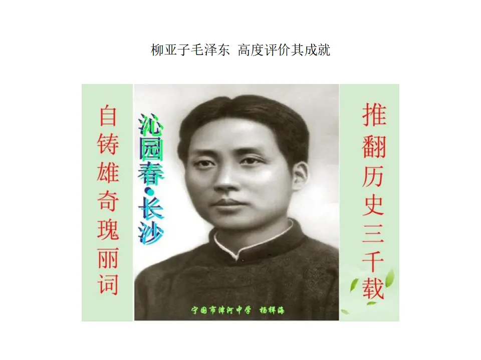 10高中语文必修1《1 沁园春 长沙》精品说课课件ppt.ppt_02.webp