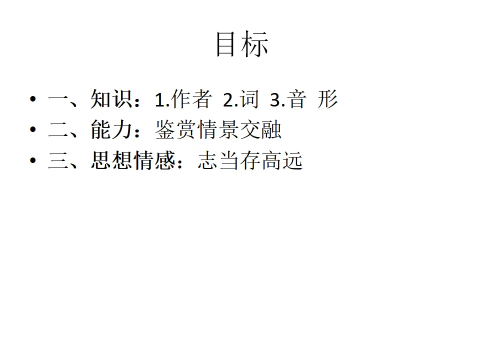 10高中语文必修1《1 沁园春 长沙》精品说课课件ppt.ppt_05.webp