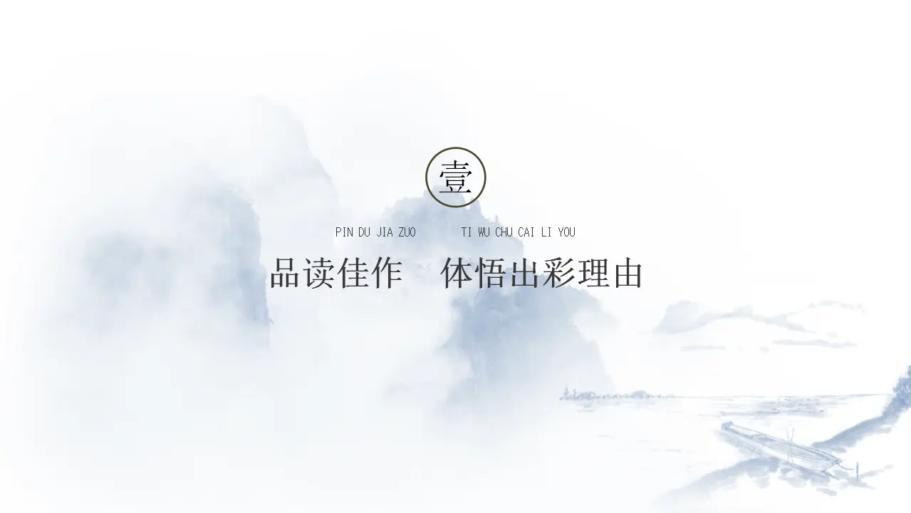 109高中语文必修1第一单元《单元学习任务》集体备课ppt课件.ppt_03.webp