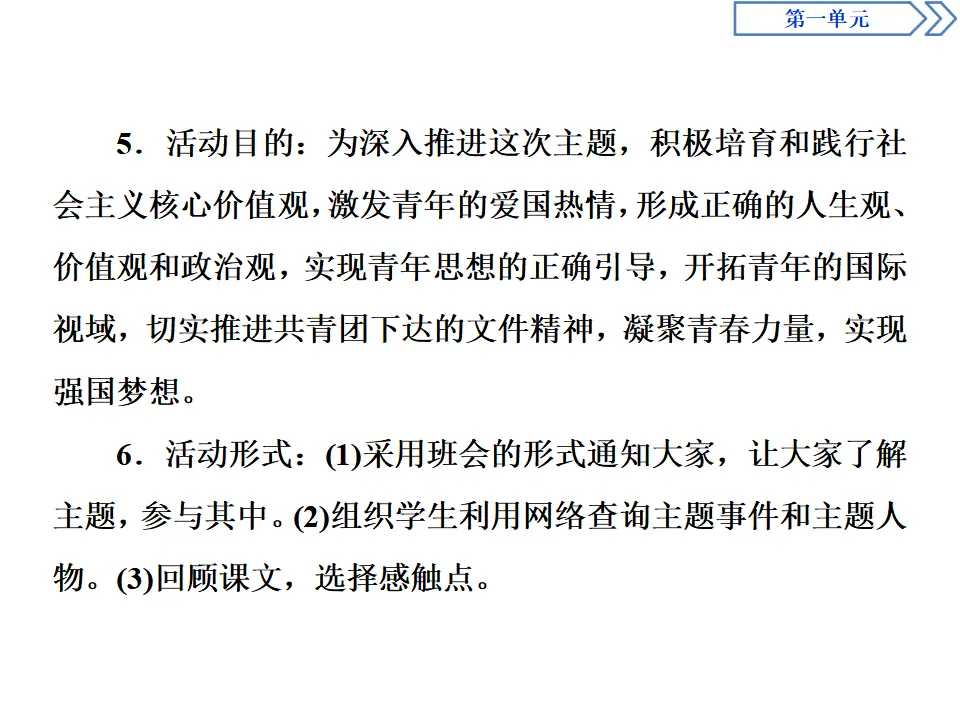 108高中语文必修1第一单元《单元学习任务》获奖说课课件ppt_04.webp