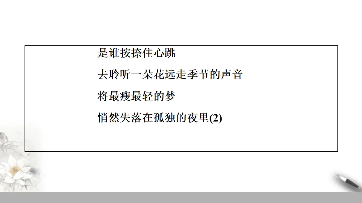 107高中语文必修1第一单元《单元学习任务》学写诗歌名校名师PPT课件_04.webp