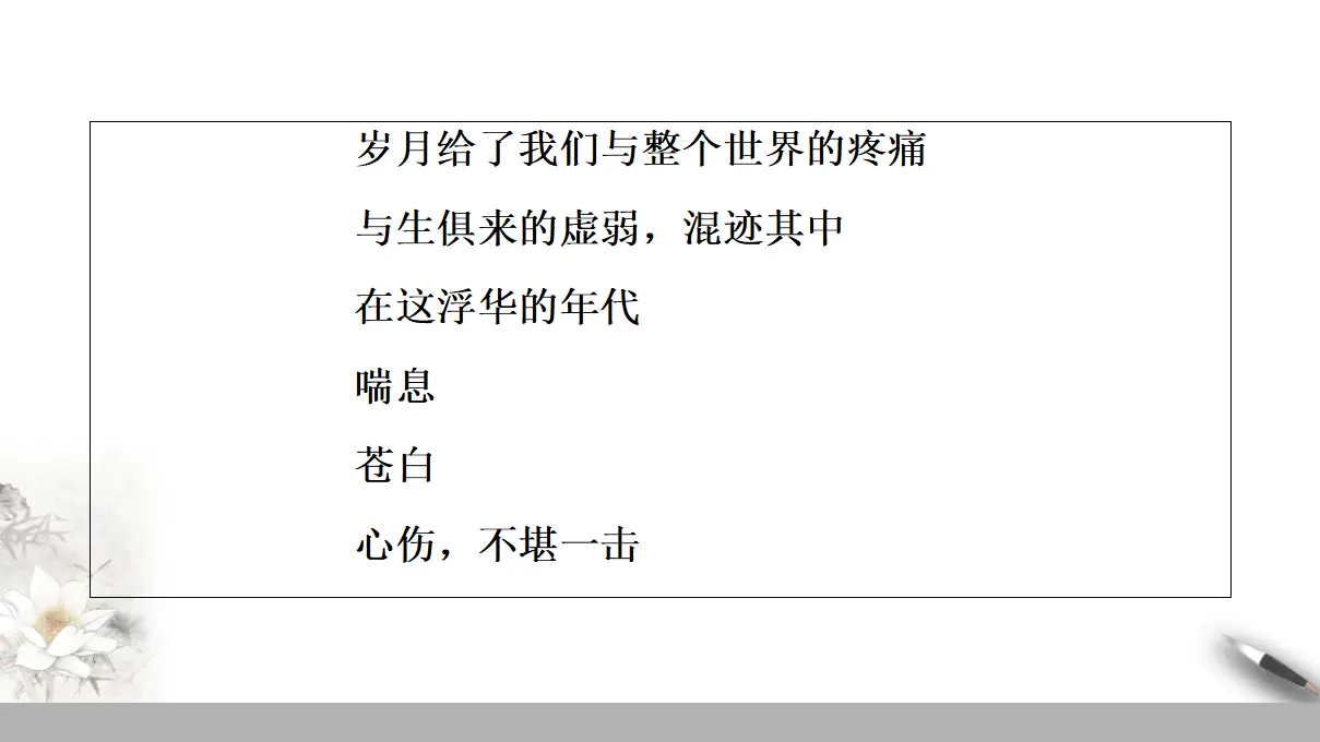 107高中语文必修1第一单元《单元学习任务》学写诗歌名校名师PPT课件_05.webp