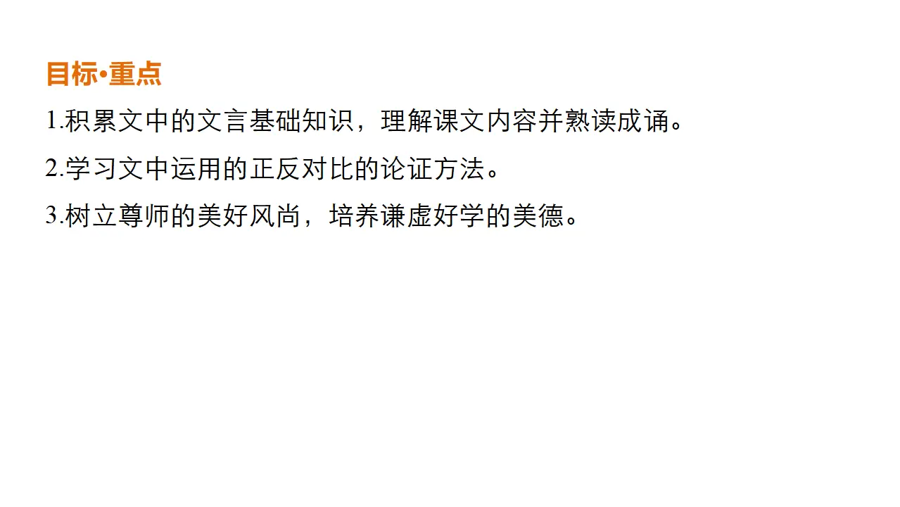 106高中语文必修1师说1_02.webp