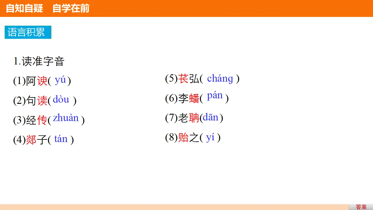 106高中语文必修1师说1_04.webp