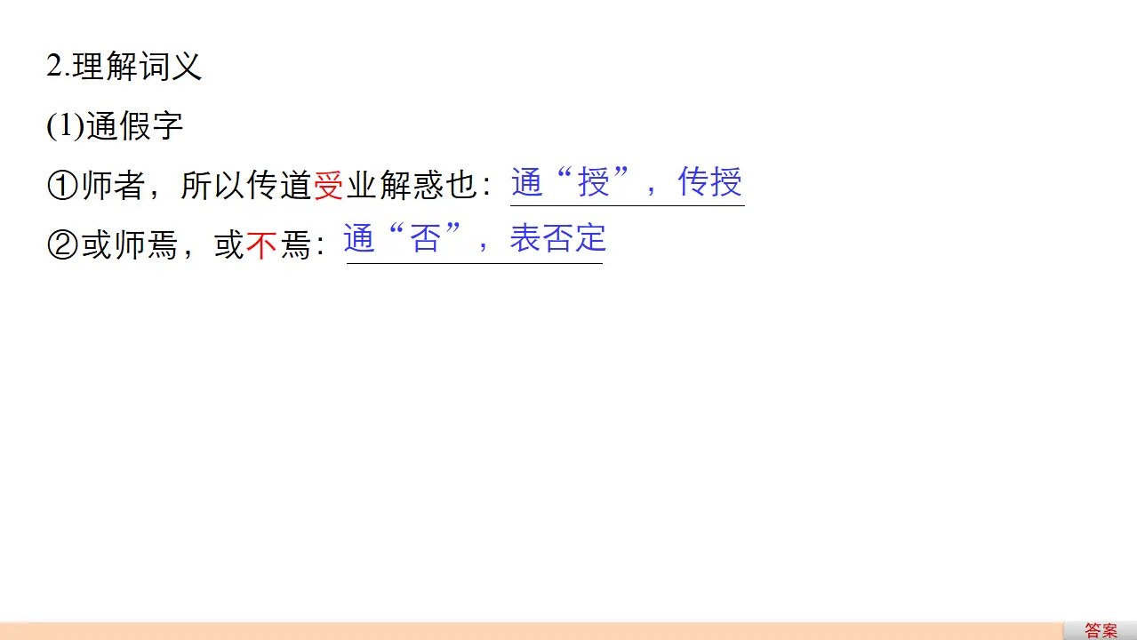 106高中语文必修1师说1_05.webp