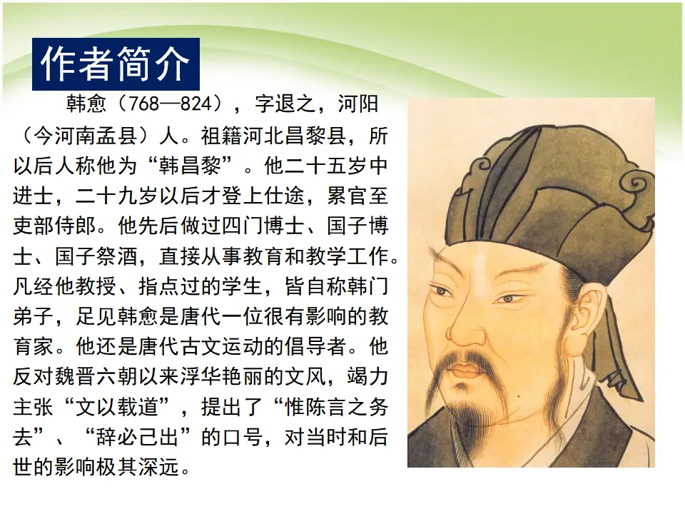 105高中语文必修1师说_03.webp